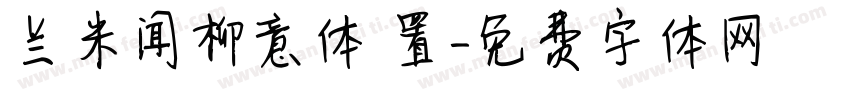 兰米闻柳意体 置字体转换